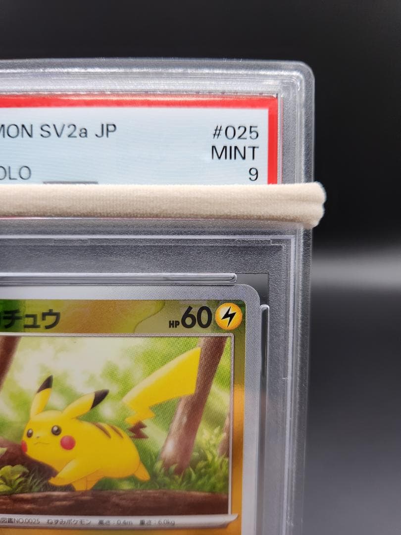 ピカチュウ モンスターボールミラーエラー PSA9 ポケモンカード★2687