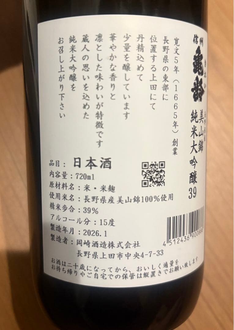 信州亀齢　美山錦　純米大吟醸　銀亀　720ml3本セット　2026年1月製造