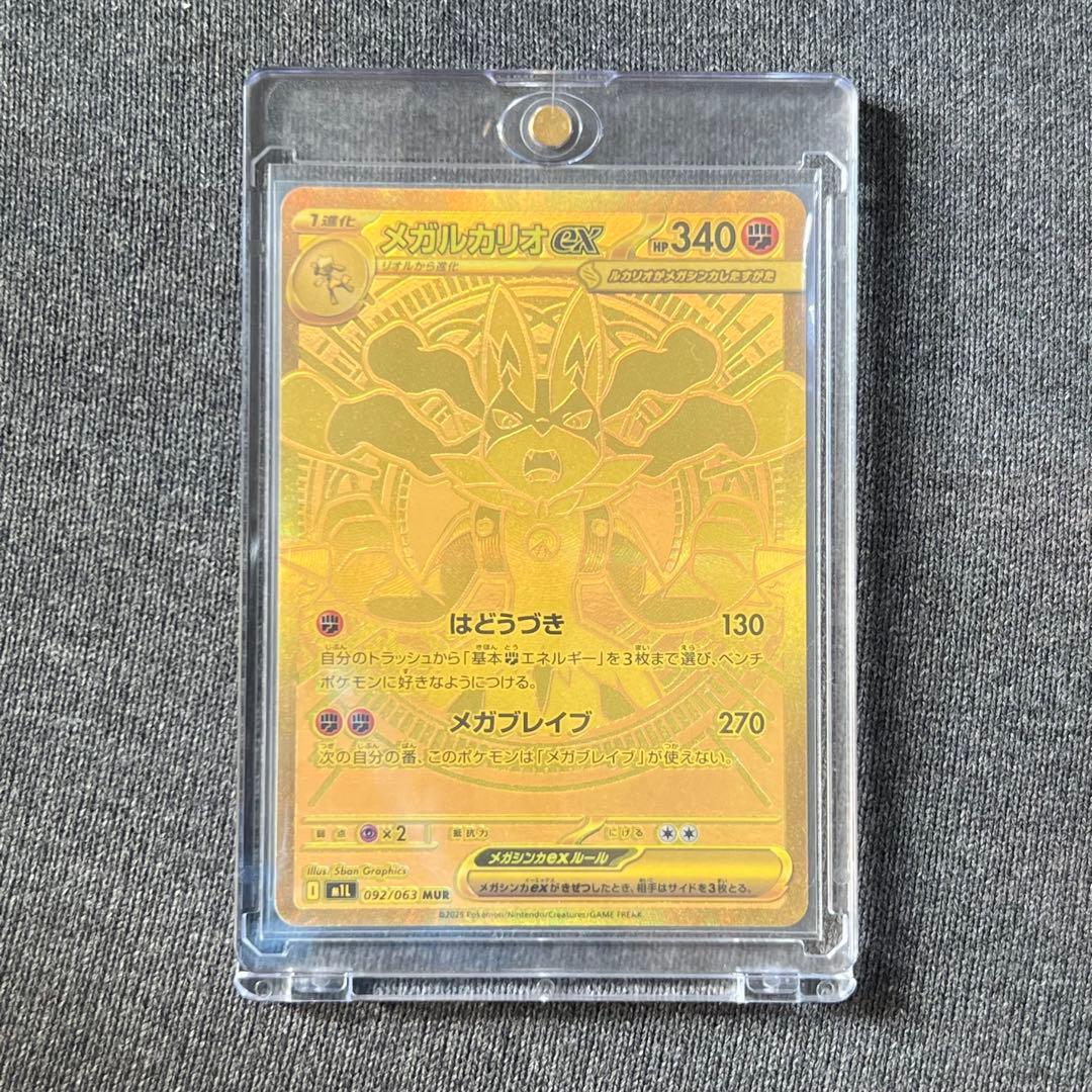ポケカ メガルカリオex MUR