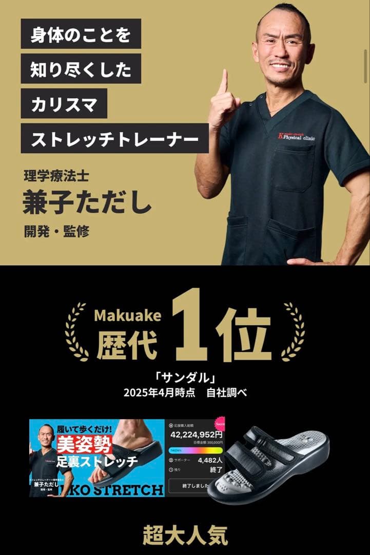 【未使用】兼子ただし監修 ストレッチサンダルEX/姿勢改善・美脚・ダイエット