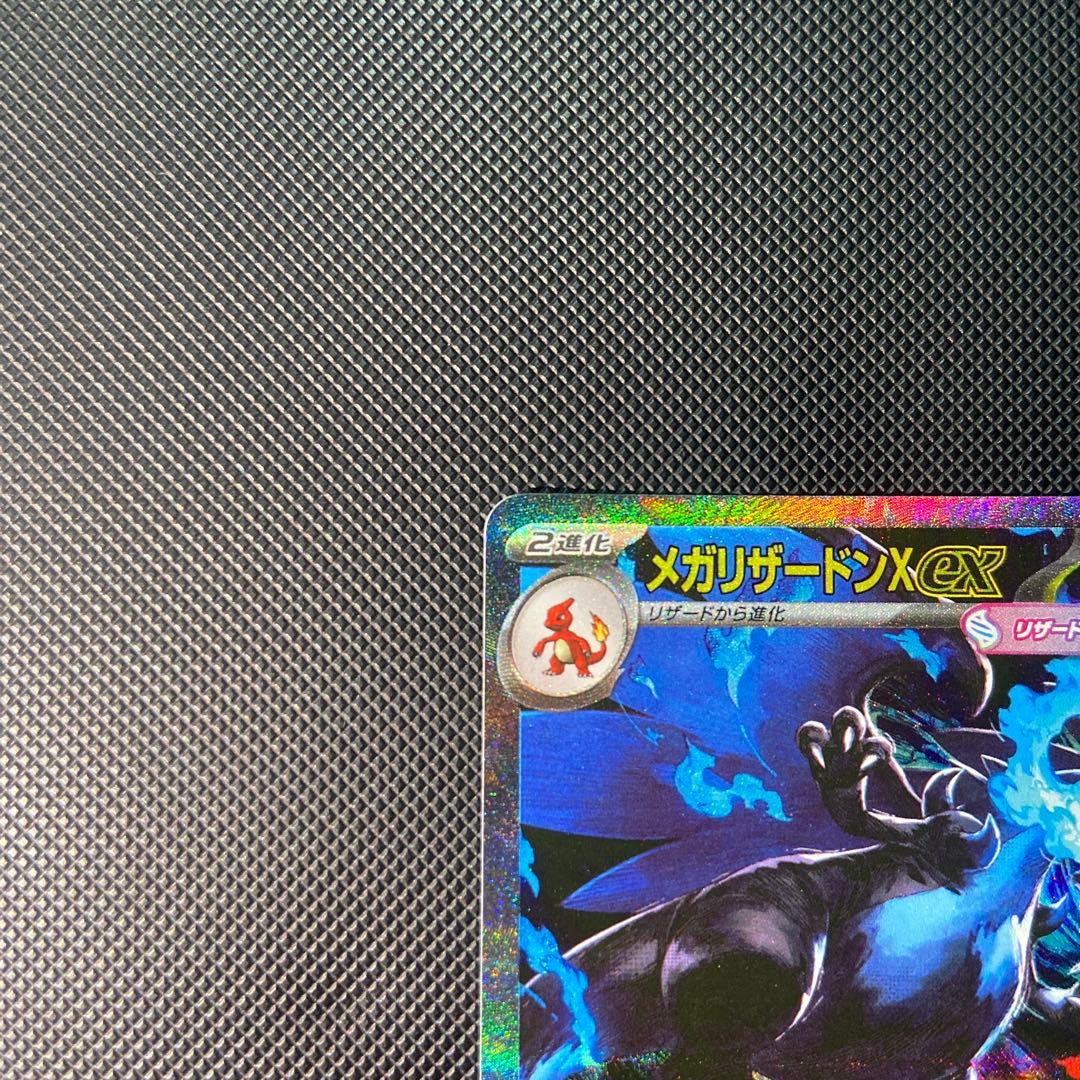 メガリザードンX SAR インフェルノX