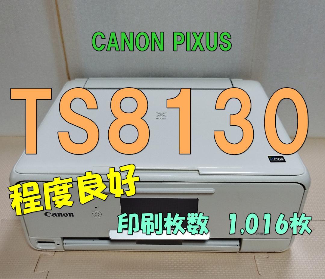 程度良好 TS8130 CANON PIXUS 純正カートリッジ互換インク満タン