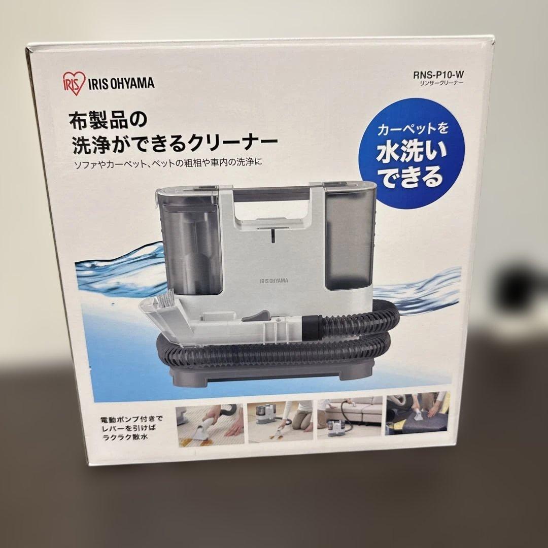 美品　IRIS OHYAMA RNS-P10-W リンサークリーナー
