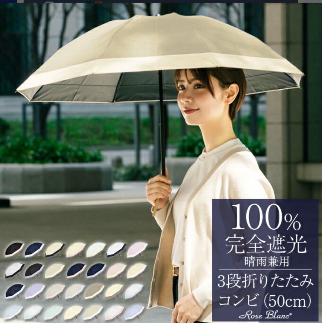 芦屋ロサブラン　折りたたみ　晴雨兼用