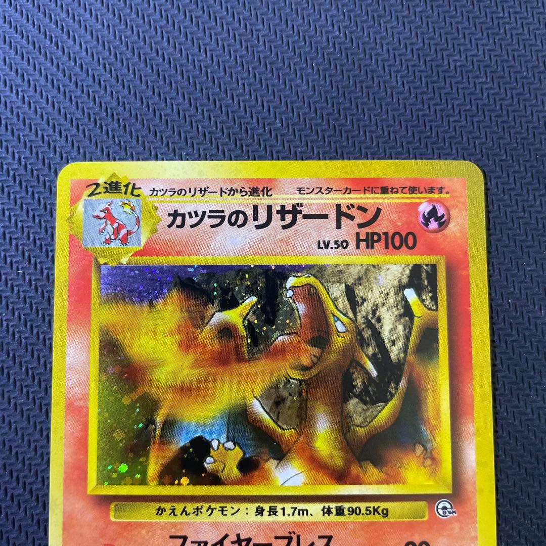 カツラのリザードン ★ ジム拡張第2弾 闇からの挑戦