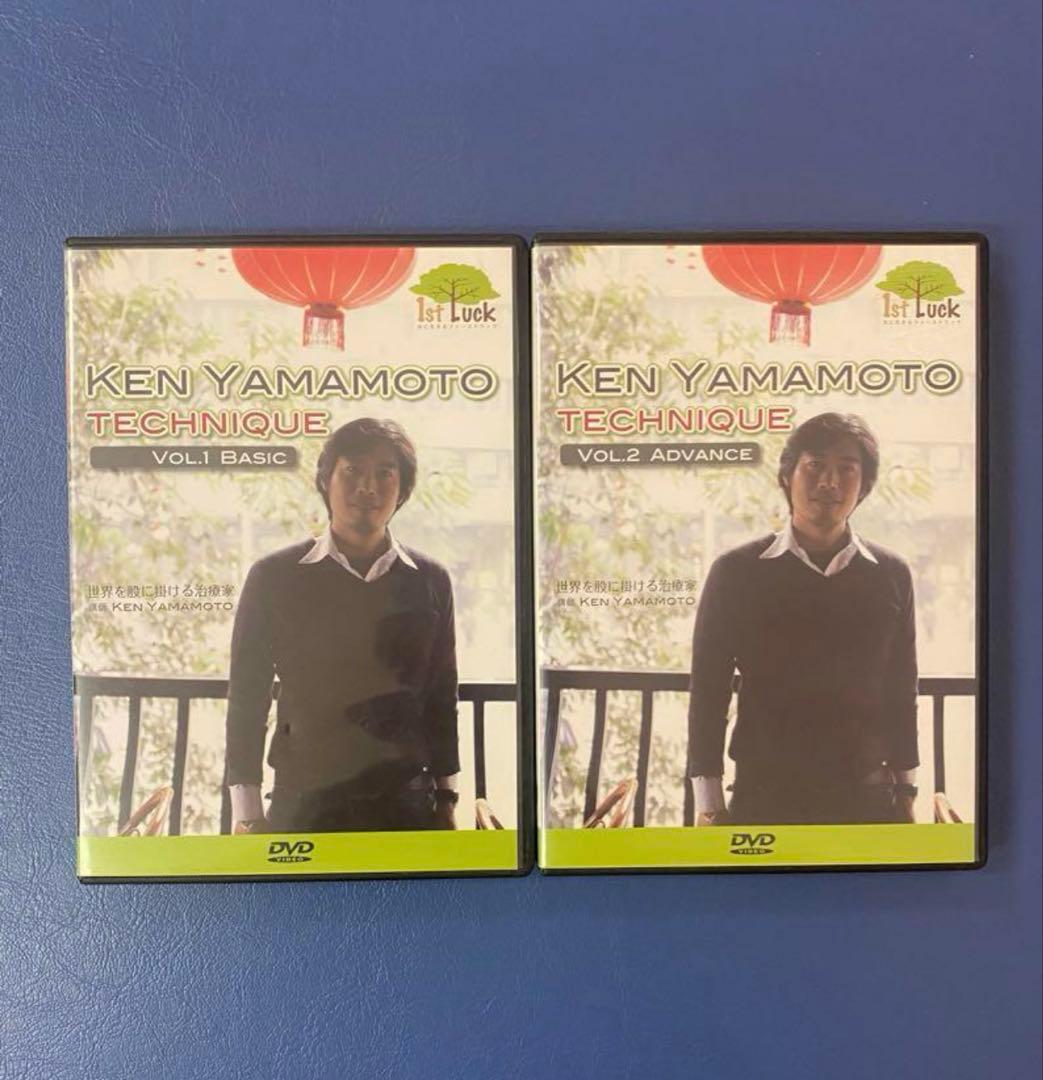 【KEN YAMAMOTO TECHNIQUE Vol.1 ・Vol.2