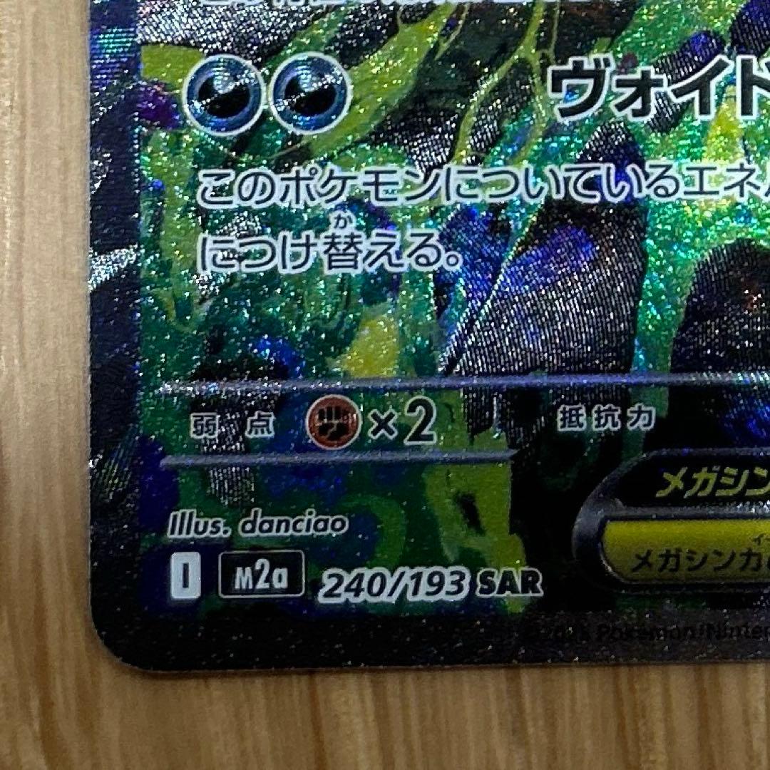 メガゲンガーexポケモンカード SAR