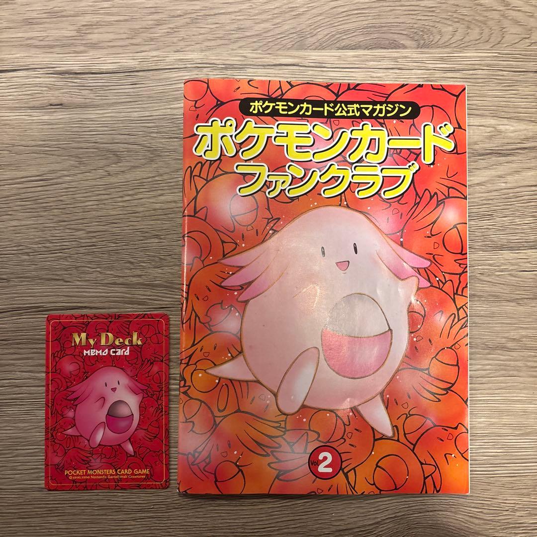 【カード付き】ポケモンカードファンクラブ ポケモンカード公式マガジンVol.2