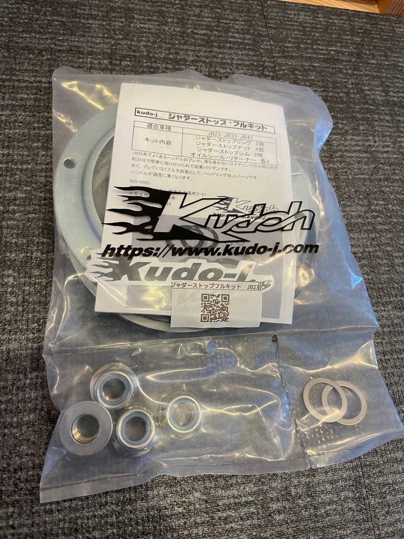 【なお】ジャダー ストップフルキット ジムニー