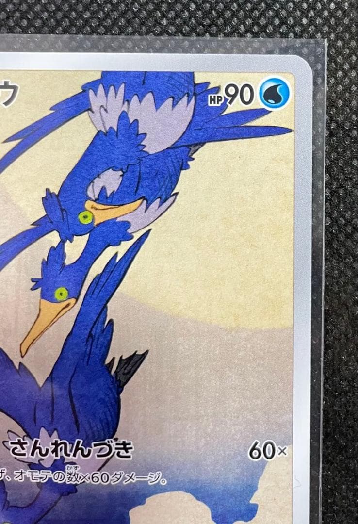 ウッウ：見返り美人・月に雁セット PRO 226/S-P プロモ