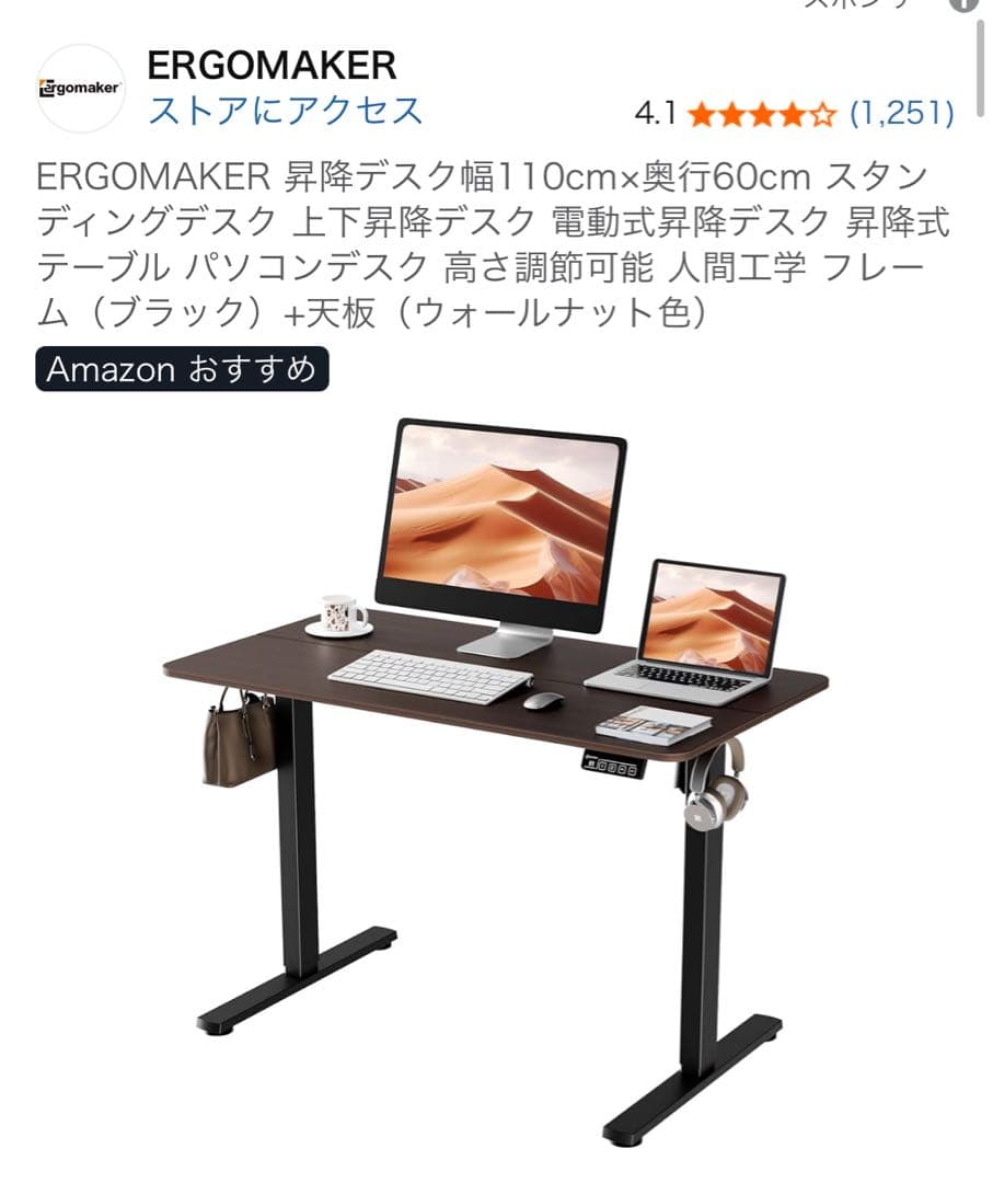 美品自動昇降デスク(Ergomaker 110-60電動調整可能パソコンデスク)
