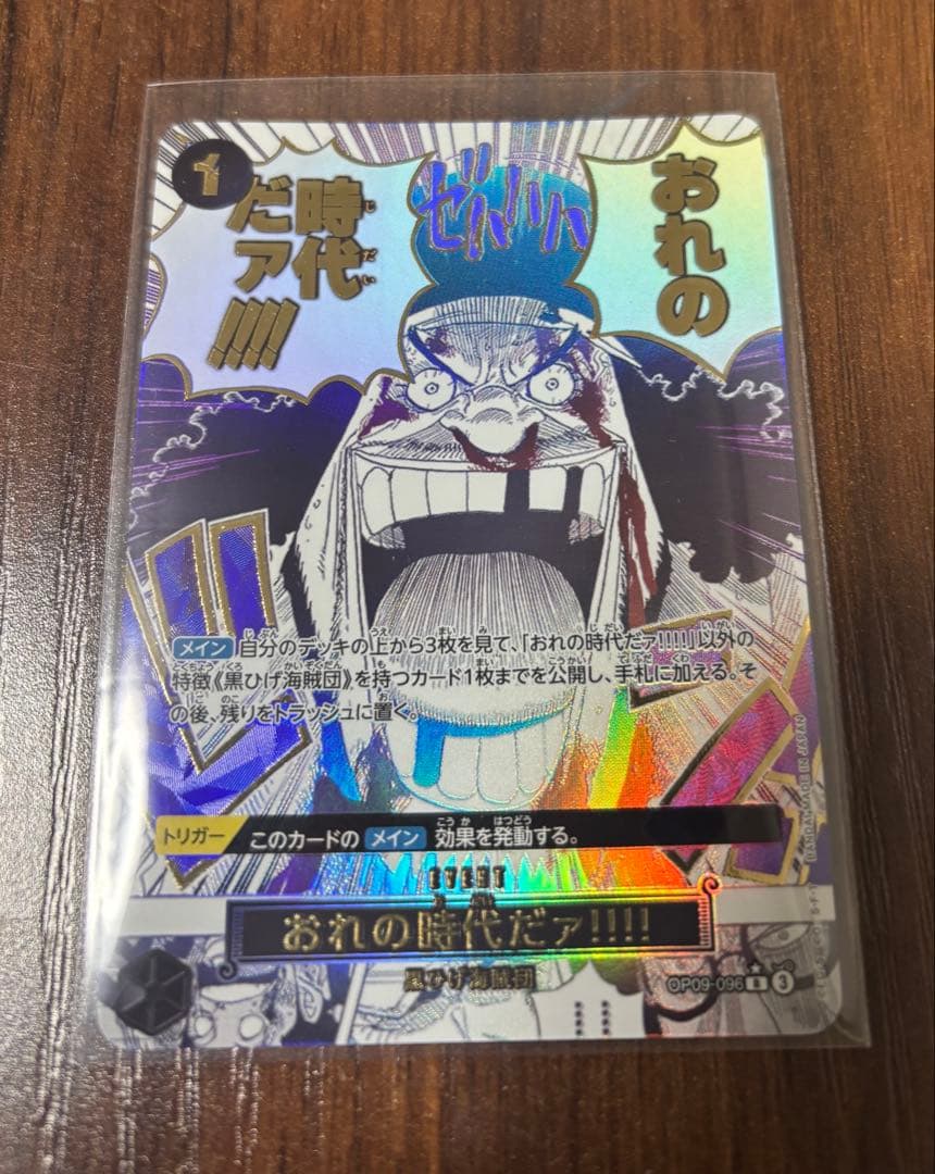 ONE PIECE カードゲーム おれの時代だアアアア!!! SR