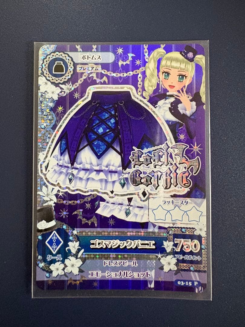 アイカツ！ ゴスマジックコーデ 4枚セット