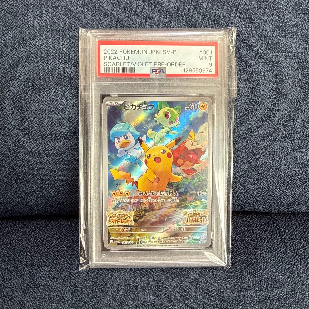 ピカチュウ：パッケージ版『ポケットモンスター スカーレット』『ポケットモンスタ…