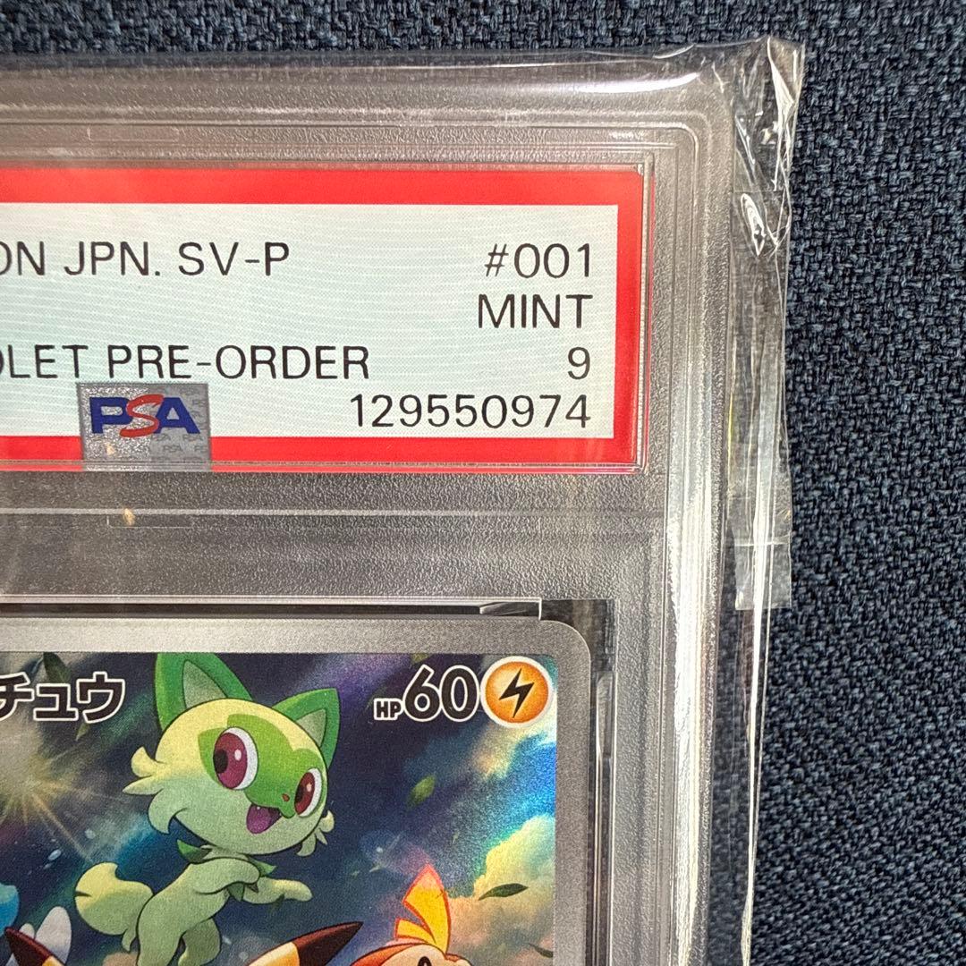 ピカチュウ：パッケージ版『ポケットモンスター スカーレット』『ポケットモンスタ…