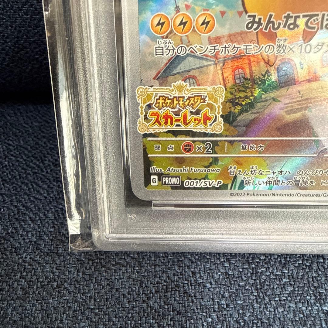 ピカチュウ：パッケージ版『ポケットモンスター スカーレット』『ポケットモンスタ…