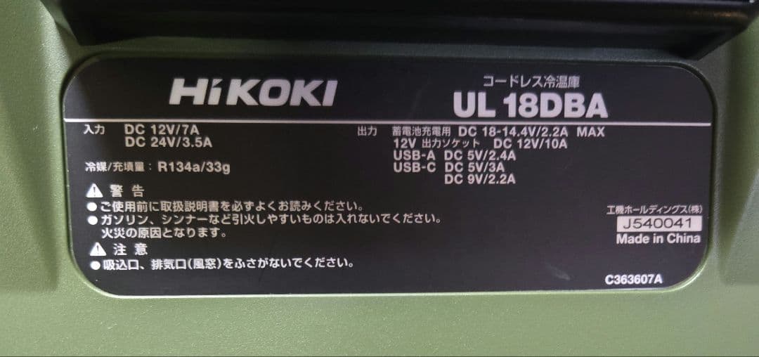 ハイコーキ冷温庫フォレストグリーン25L 蓄電池BSL36B18X4.0Ah付