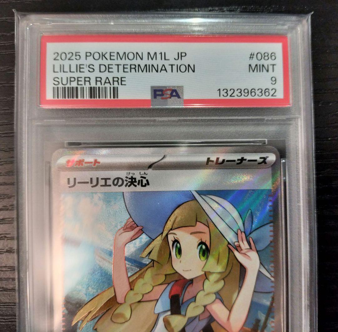リーリエの決心 SR PSA9