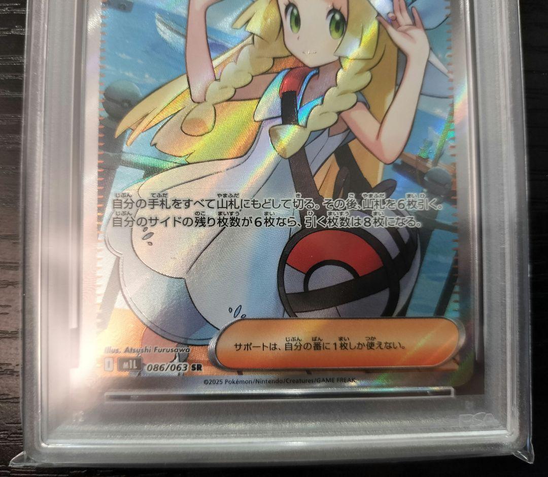 リーリエの決心 SR PSA9