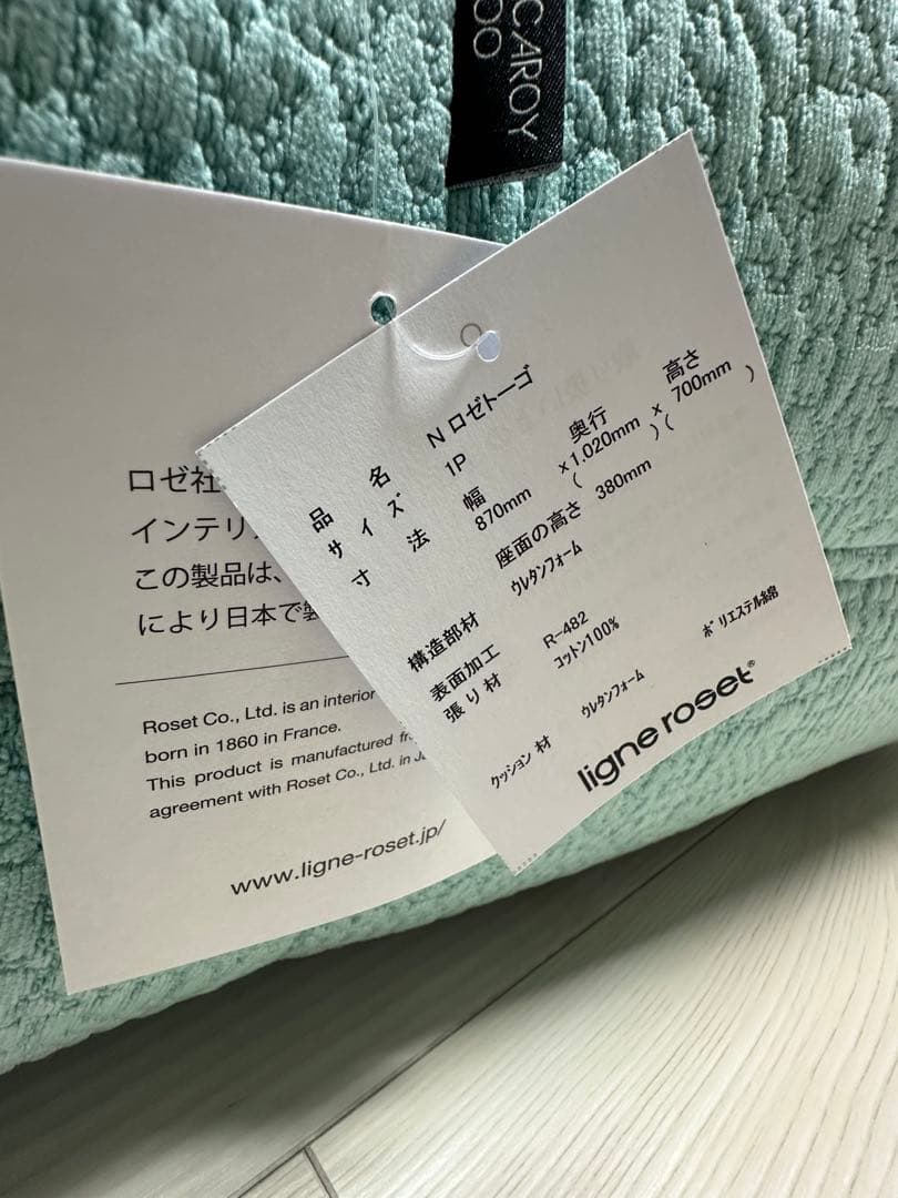 リーンロゼ トーゴ ligne roset TOGO 1Pほぼ新品 R-482