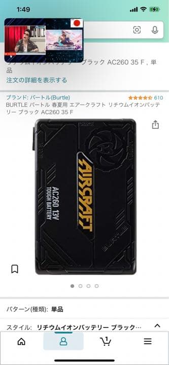 バートルのバッテリーファンセット