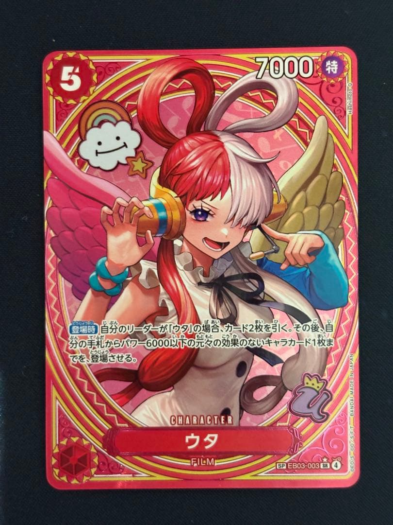 ワンピースカードゲーム　ウタ　EB03-003 SP