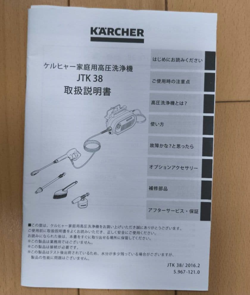 ケルヒャー 高圧洗浄機 JTK 38 中古品