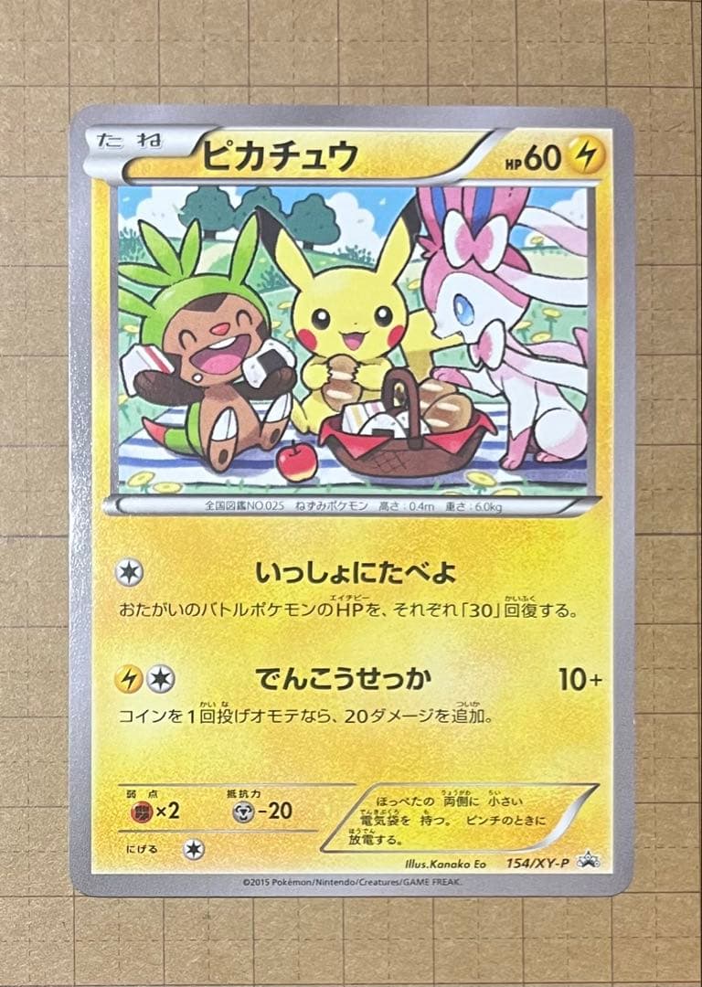 PIKACHU PROMO BENTO BOX ピカチュウ いっしょにたべよ
