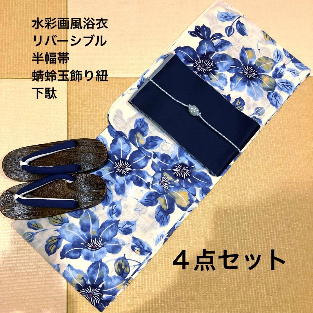 赤字閉店SALE！ 水彩画風浴衣４点セット