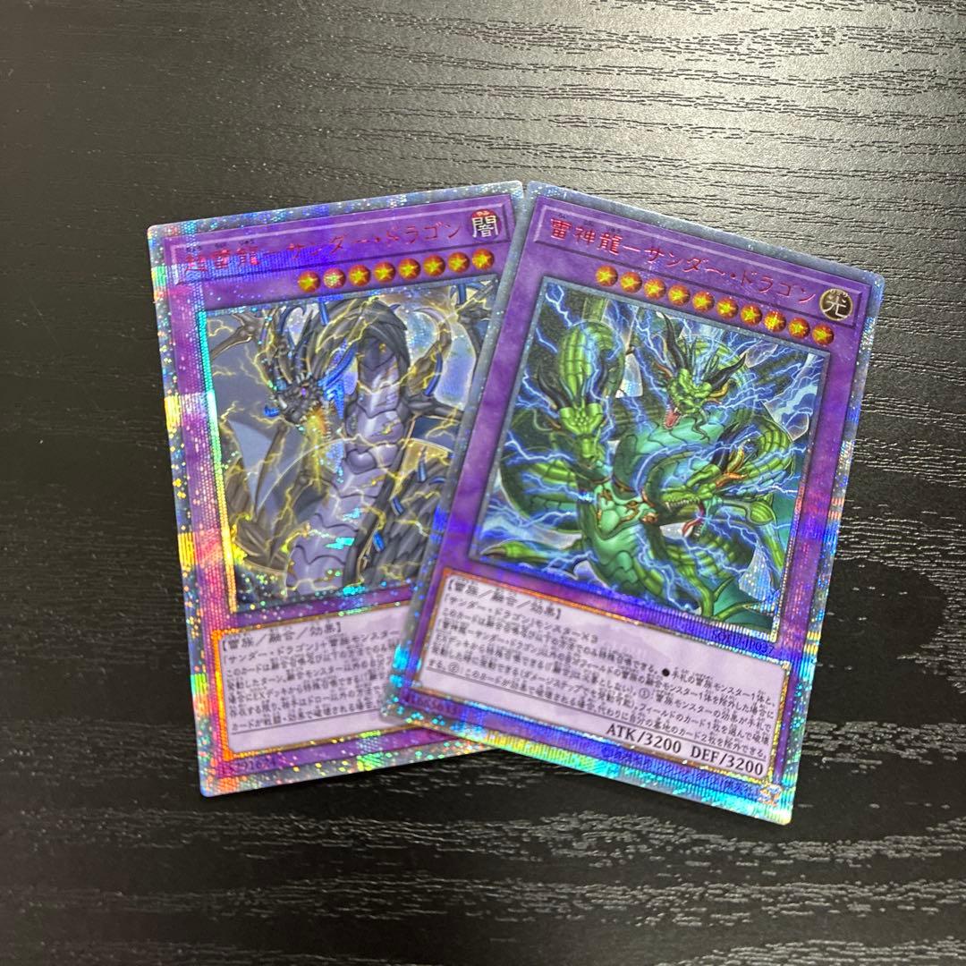 遊戯王　サンダードラゴン　20thシークレットレア2枚セット