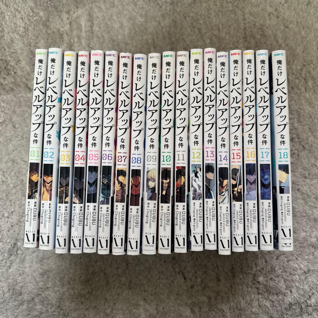 俺だけレベルアップな件　1〜18巻セット