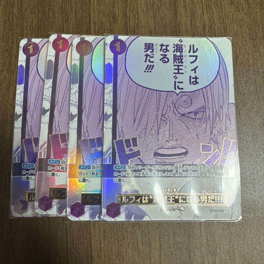 ルフィは海賊王になる男だ!!! パラレル プロモ 3周年 サンジ　4枚