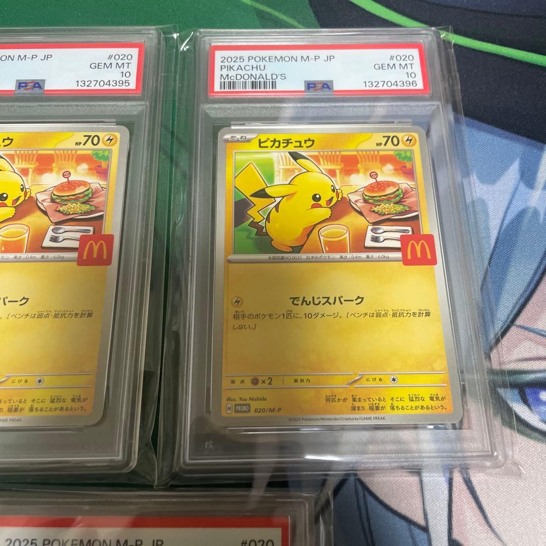 マクドナルド ピカチュウ プロモ PSA10 3連番