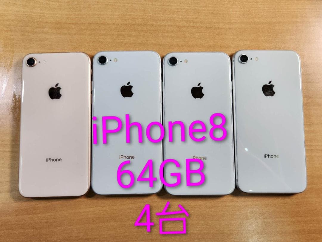 020300D iPhone8 64GB 4台