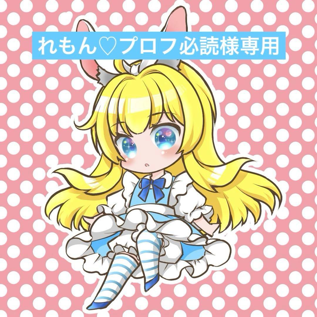 ❤︎ れもん♡プロフ必読専用❤︎イラストオーダー