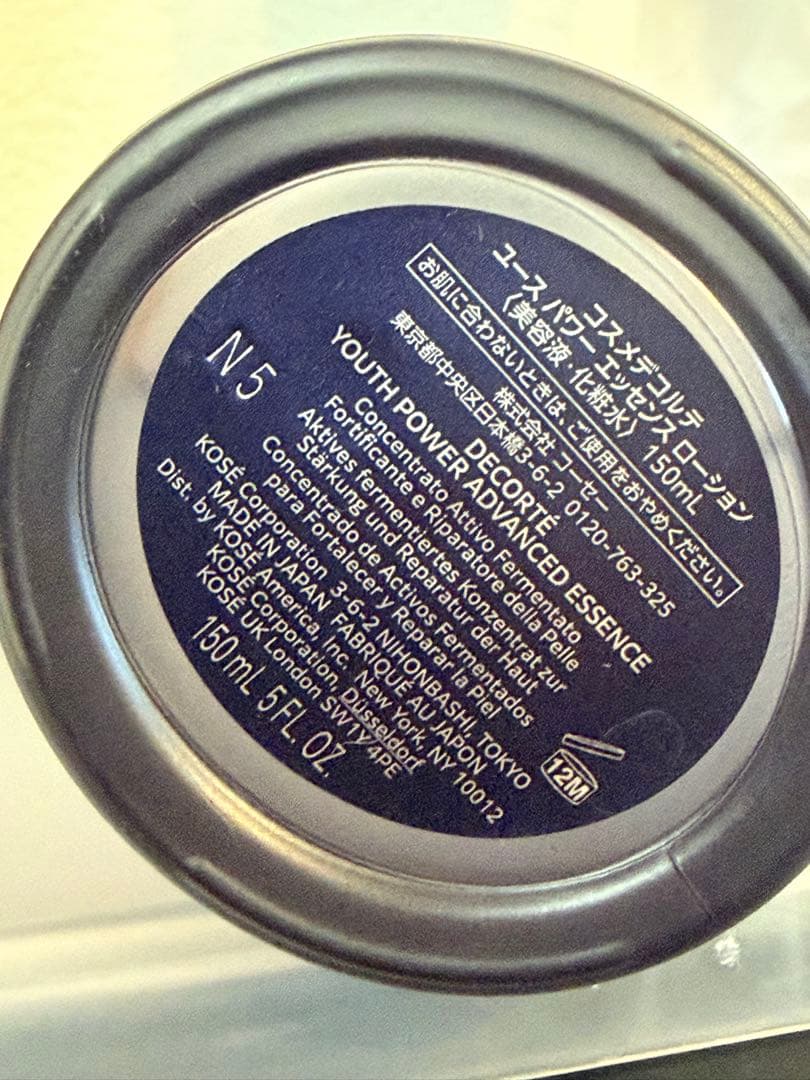 コスメデコルテユースパワーエッセンスローションセット