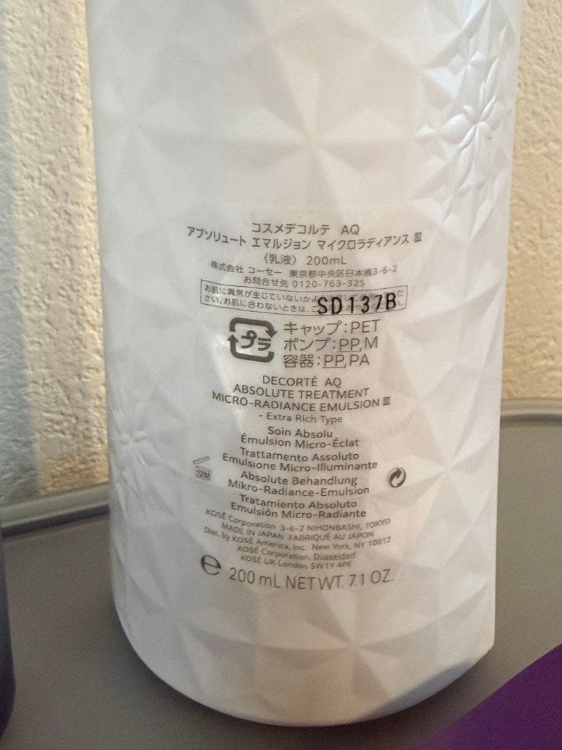 コスメデコルテユースパワーエッセンスローションセット