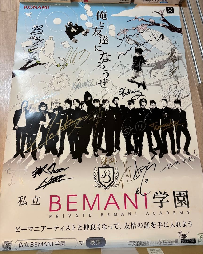 【非売品】KONAMI BEMANI学園 B1ポスター 直筆サイン入り