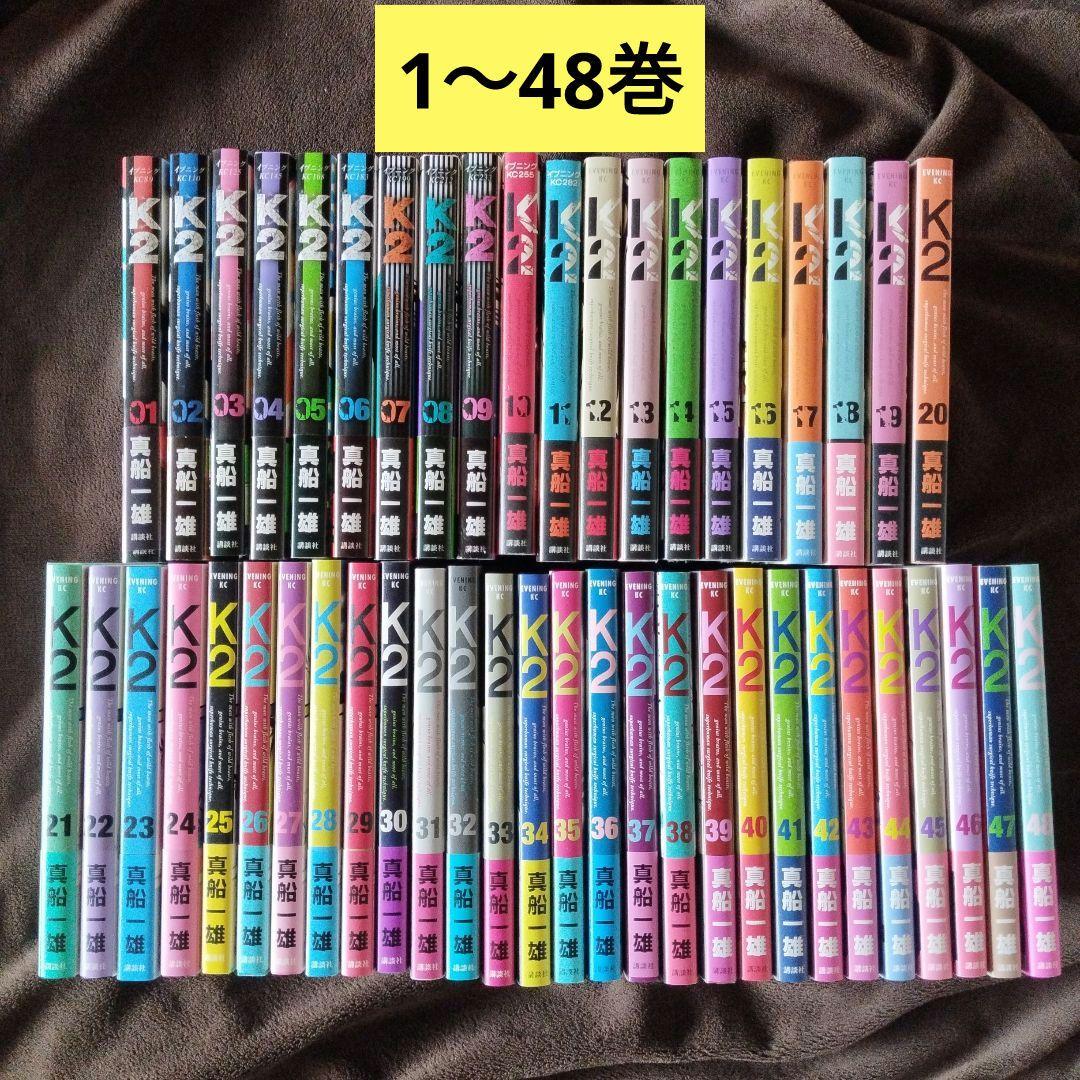 K2 1〜48巻セット