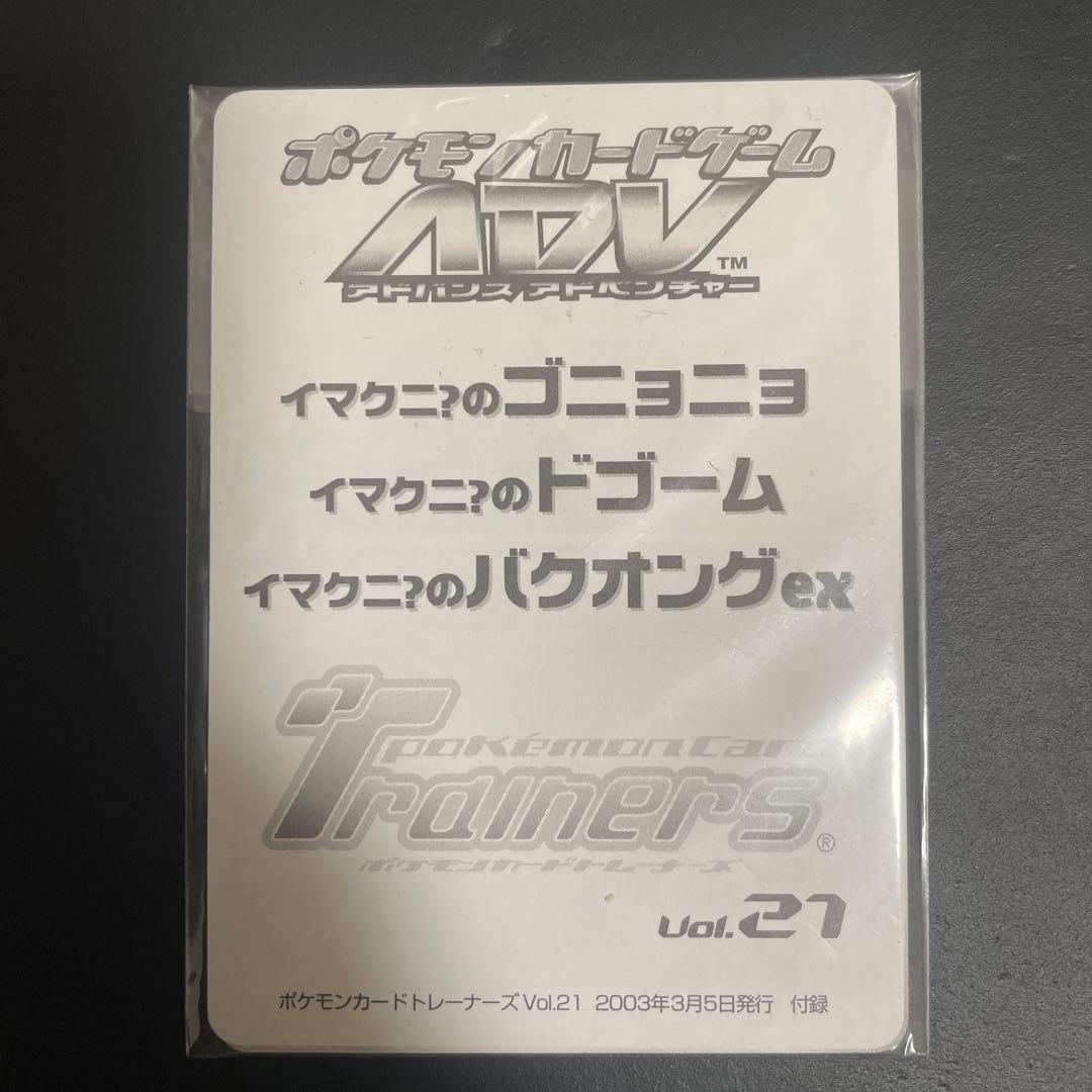 ポケモンカードトレーナーズvol.21 未開封