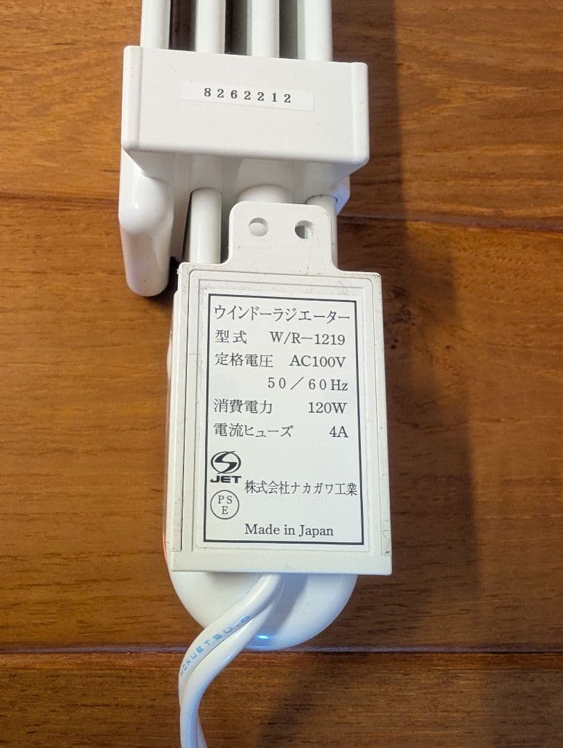 森永 ウインドーラジエーター W/R-1219 幅1200〜1900