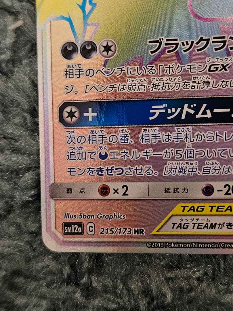 ブラッキー&ダークライ GX HR ポケカ