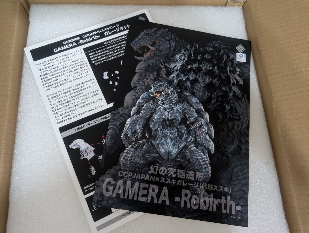 ■本日限定価格■ CCP 幻の究極造形 ガメラリバース ススキガレージ