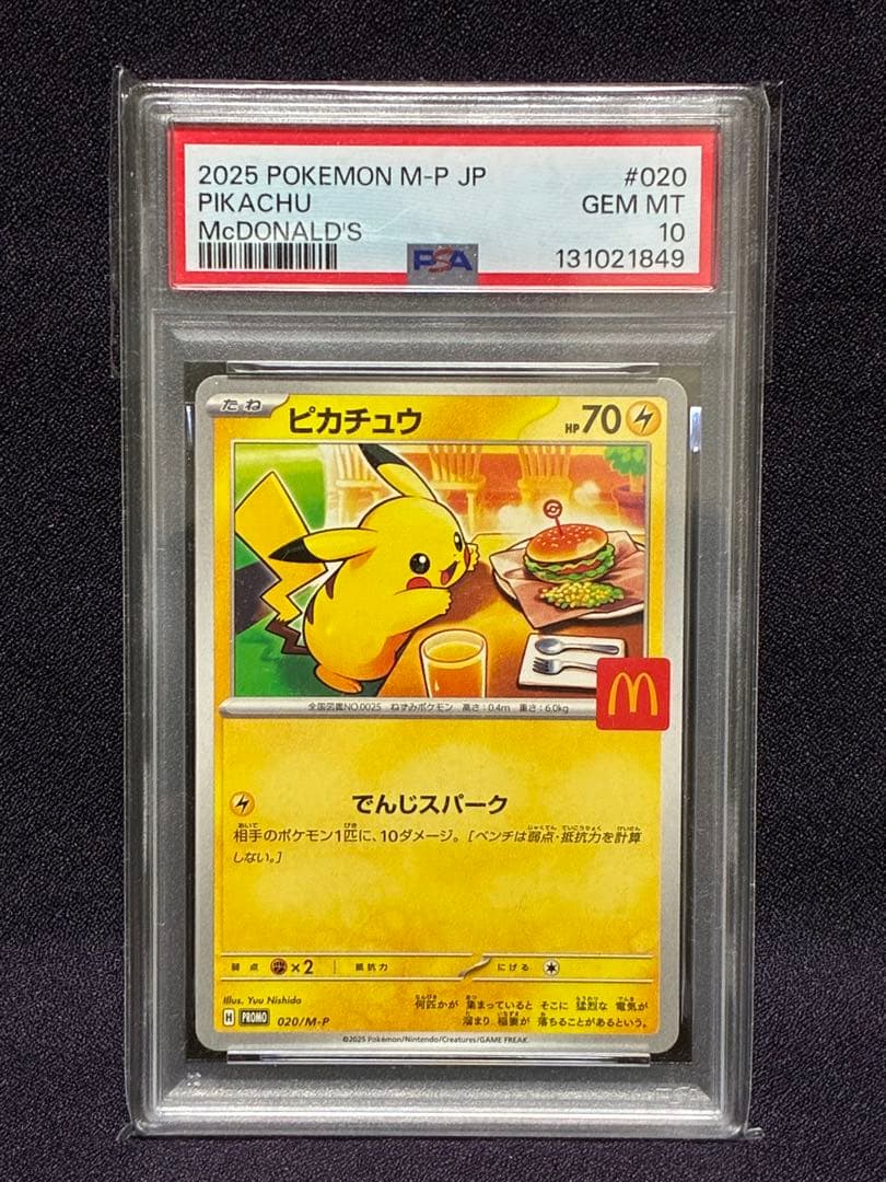PSA10 ピカチュウ マクドナルド プロモ 020/M-P mcdonalds