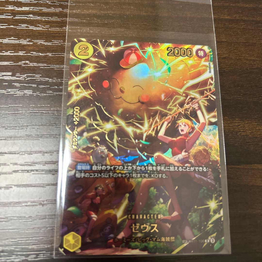 ゼウスカード コスト2 パワー2000