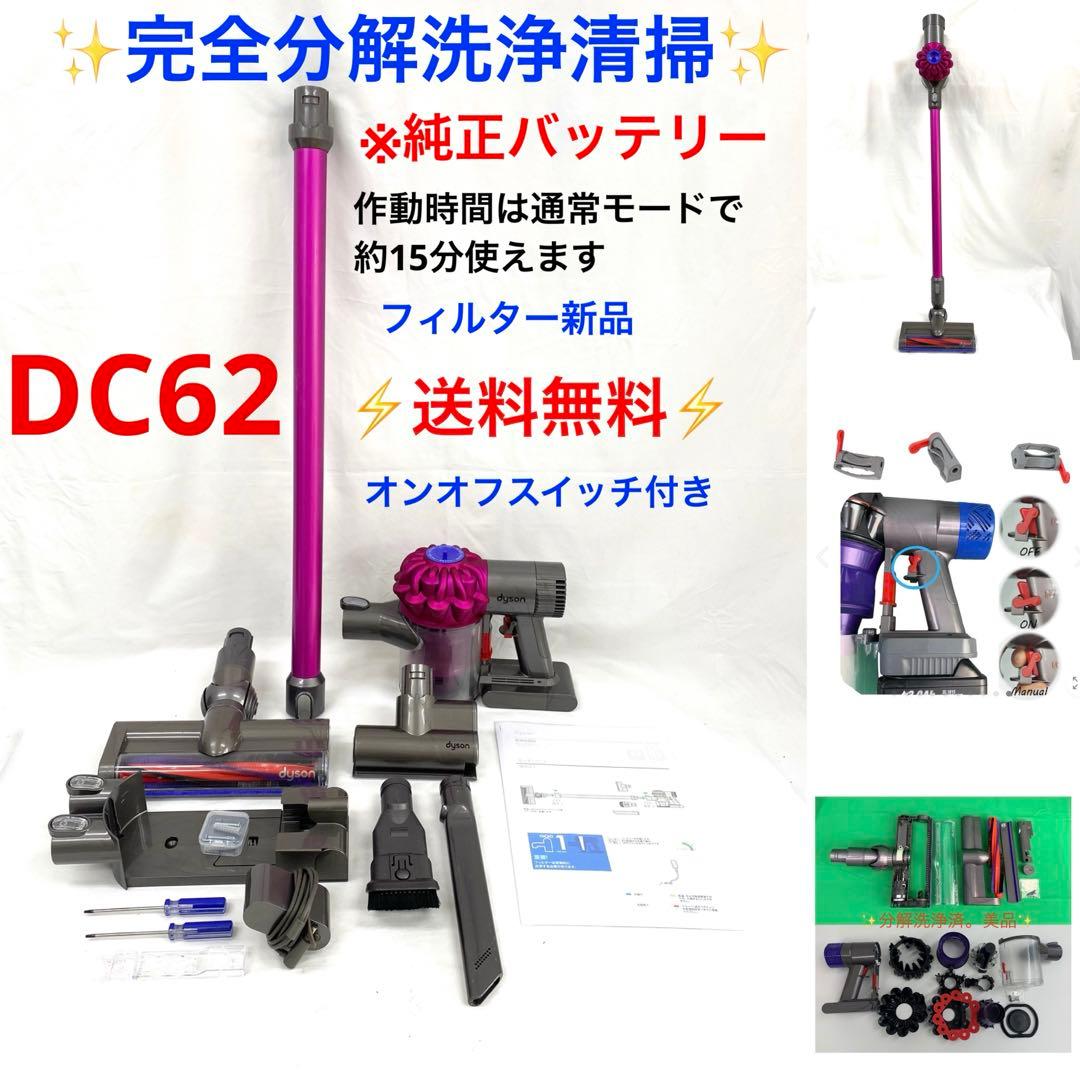 限定特価品②　M160[完全分解洗浄済]ダイソン掃除機DC62
