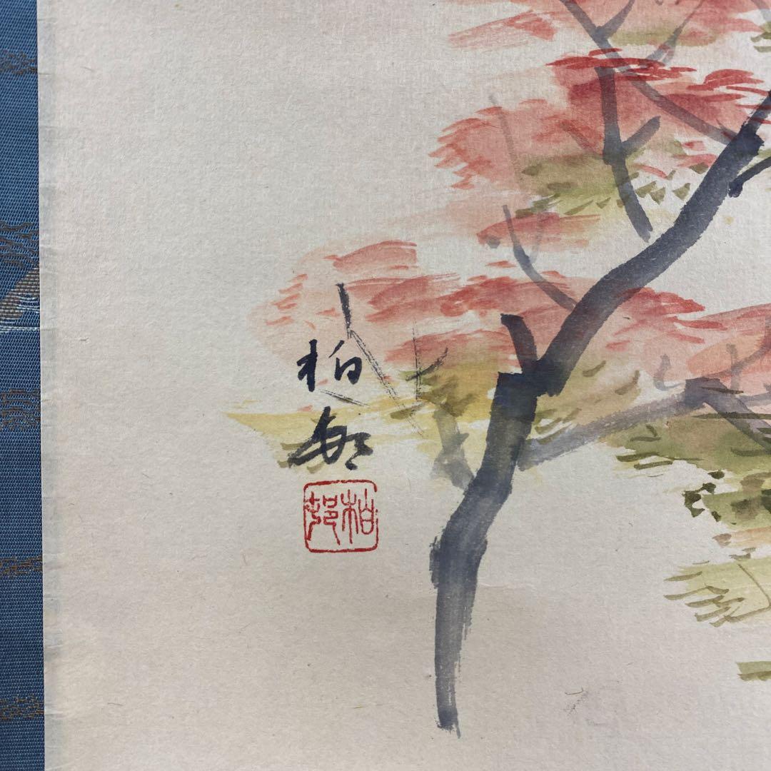 美品 掛け軸 大徳寺塔頭龍源院 細合喝堂作 紅葉画賛「秋景清」共箱 禅語 茶掛