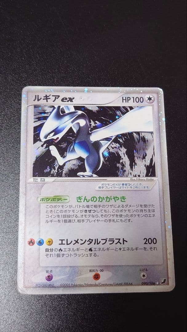 ルギアex ☆ 拡張パック 金の空、銀の海 090/106