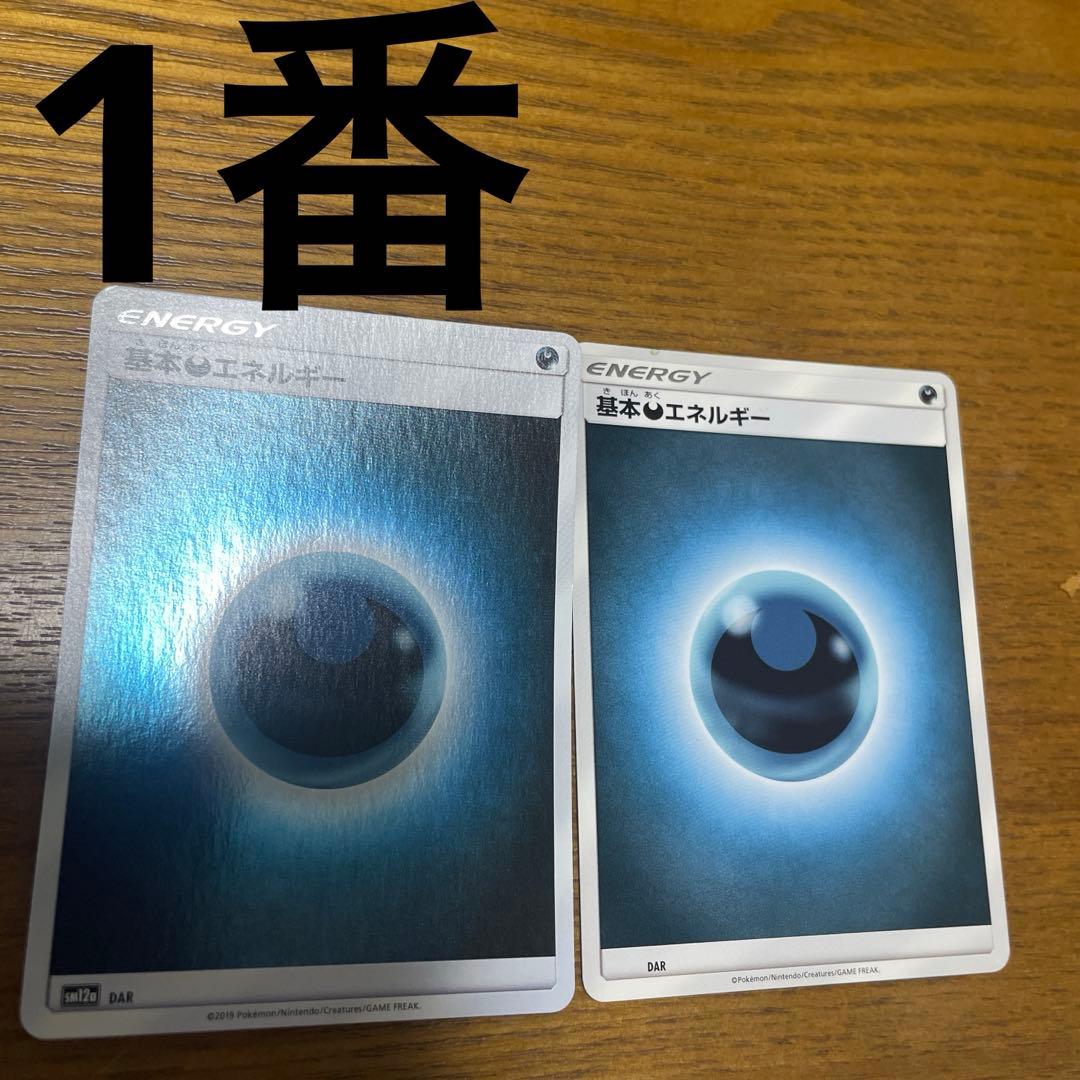 基本悪エネルギー、特殊悪エネルギー　バラ売り可能