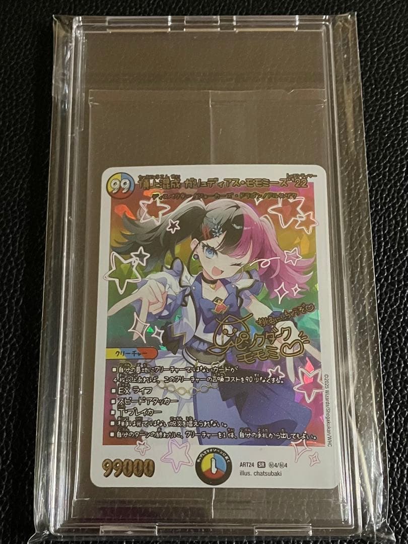 デュエルマスターズ 神アート ガリュディアスモモミーズ 背景上側加工 ピンク ②